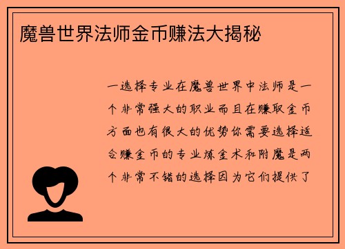 魔兽世界法师金币赚法大揭秘