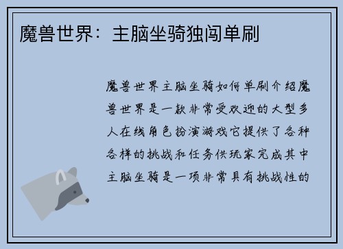 魔兽世界：主脑坐骑独闯单刷