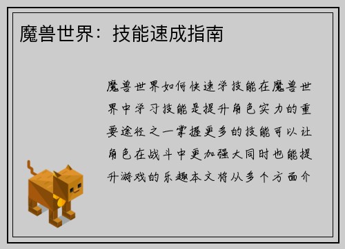 魔兽世界：技能速成指南
