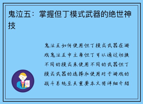 鬼泣五：掌握但丁模式武器的绝世神技
