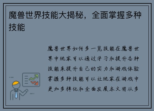 魔兽世界技能大揭秘，全面掌握多种技能