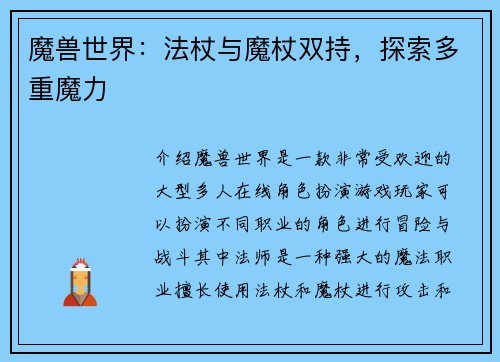 魔兽世界:法杖与魔杖双持,探索多重魔力